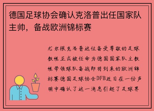 德国足球协会确认克洛普出任国家队主帅，备战欧洲锦标赛