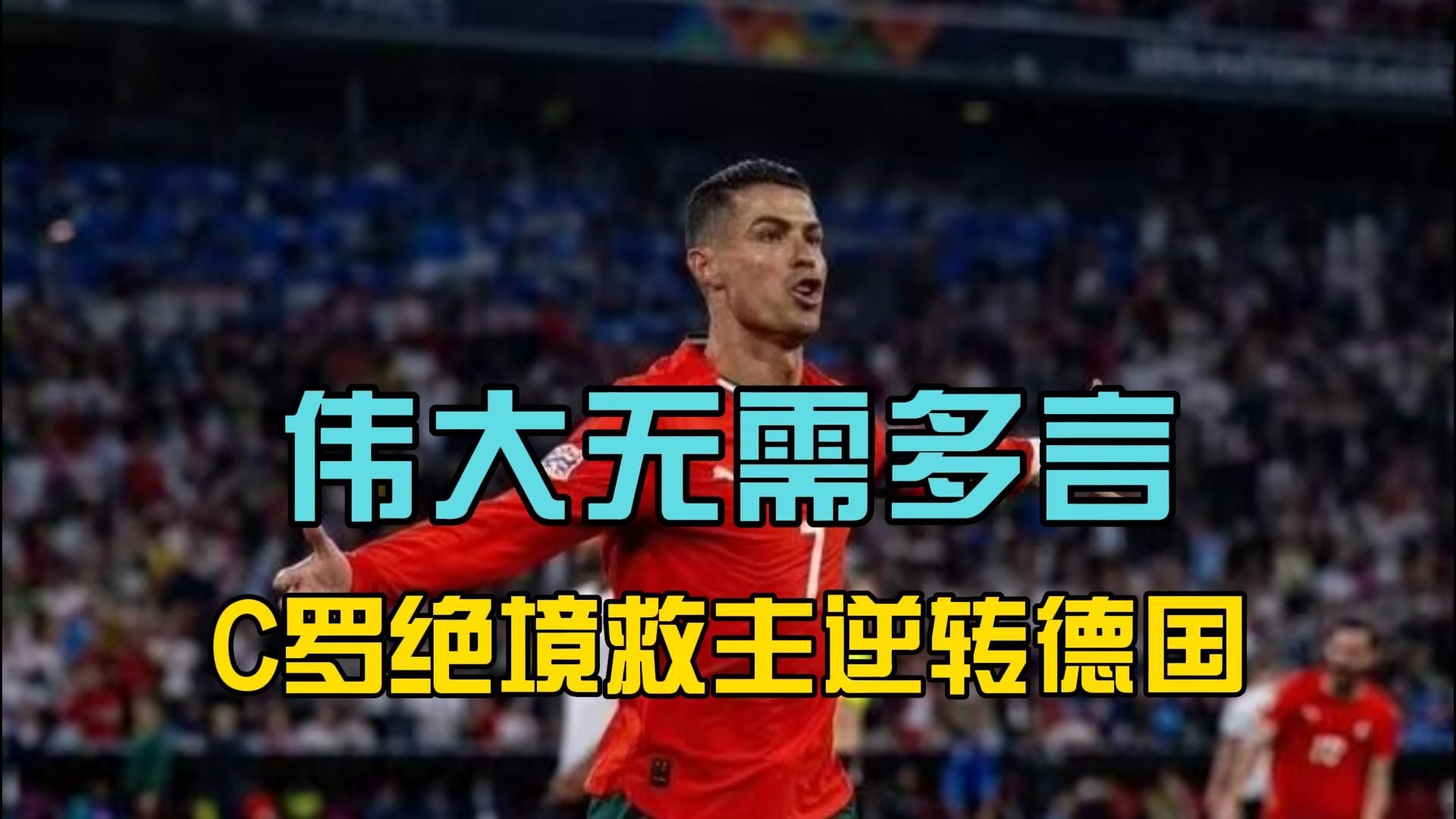 葡萄牙vs加纳全场回放-九游体育